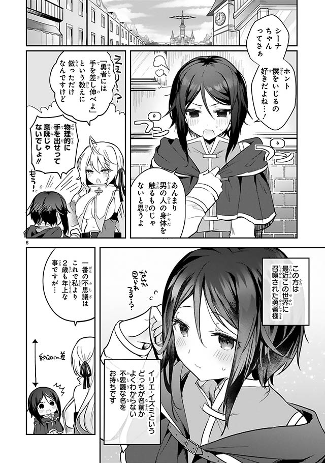 白魔術師は勇者のレベルを上げたくない