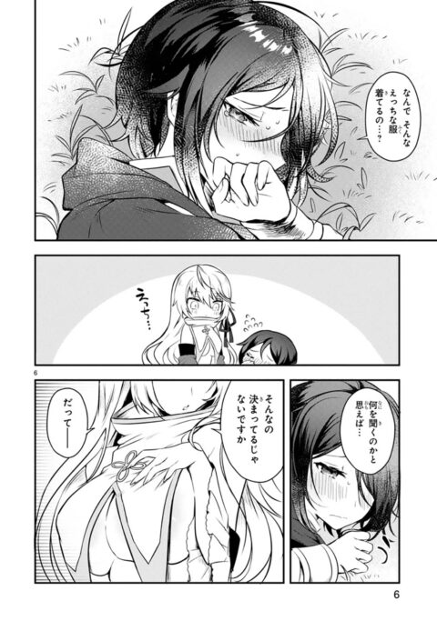 白魔術師は勇者のレベルを上げたくない