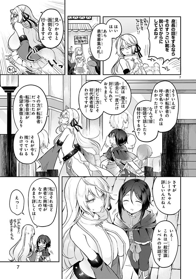 白魔術師は勇者のレベルを上げたくない