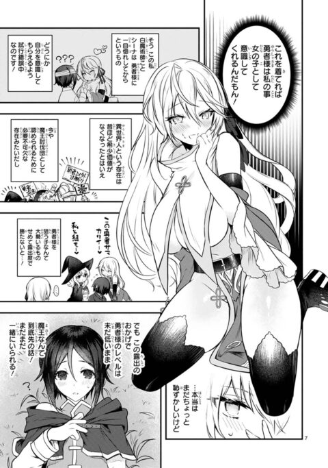 白魔術師は勇者のレベルを上げたくない