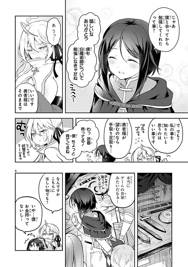 白魔術師は勇者のレベルを上げたくない