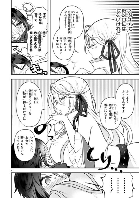 白魔術師は勇者のレベルを上げたくない