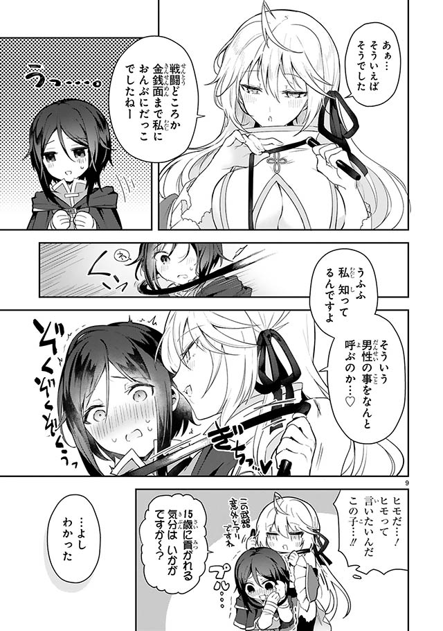 白魔術師は勇者のレベルを上げたくない