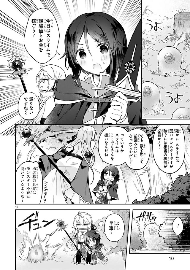 白魔術師は勇者のレベルを上げたくない