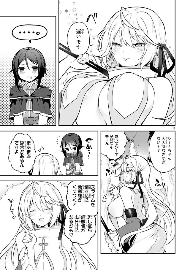 白魔術師は勇者のレベルを上げたくない