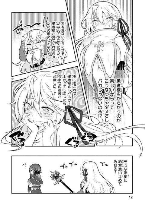 白魔術師は勇者のレベルを上げたくない