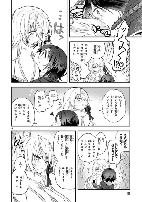 白魔術師は勇者のレベルを上げたくない