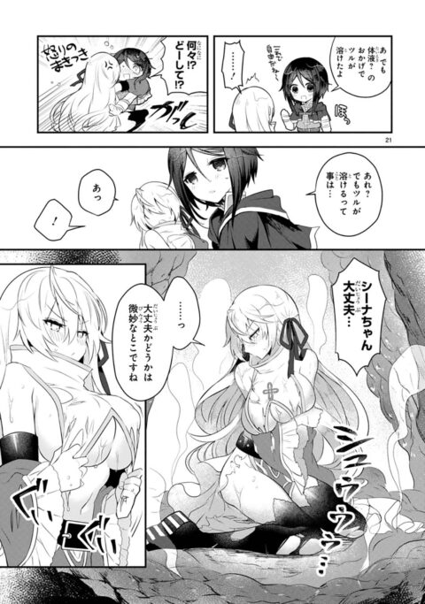 白魔術師は勇者のレベルを上げたくない