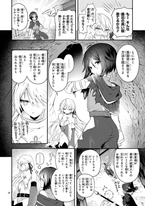 白魔術師は勇者のレベルを上げたくない