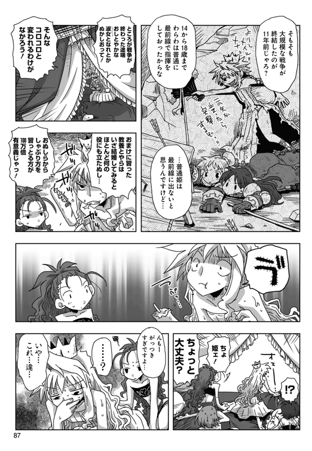 33歳独身女騎士隊長。