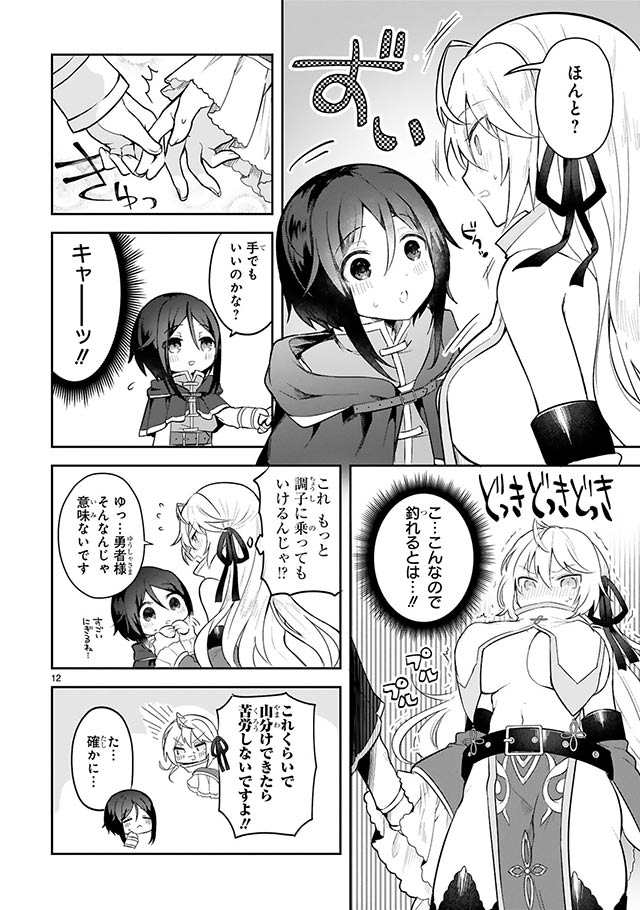 白魔術師は勇者のレベルを上げたくない