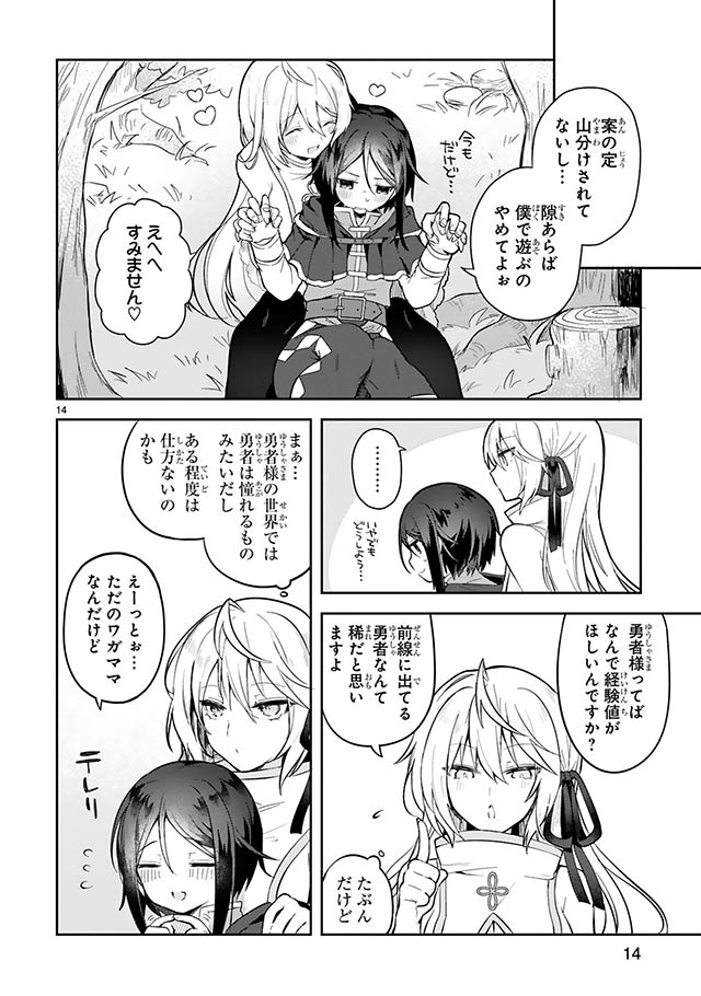 白魔術師は勇者のレベルを上げたくない