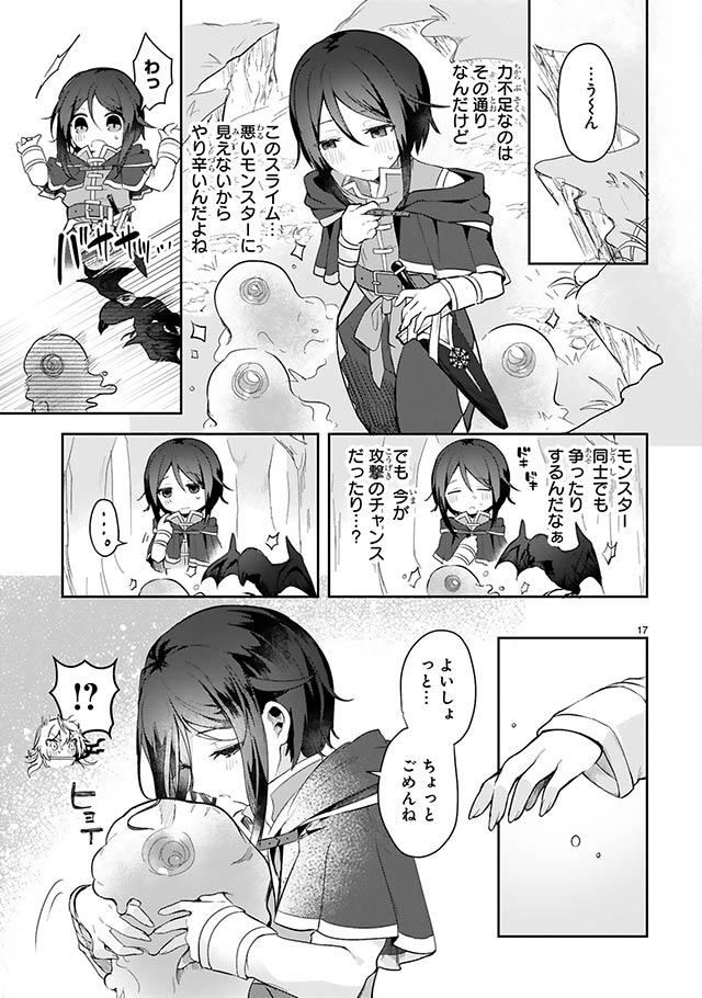 白魔術師は勇者のレベルを上げたくない