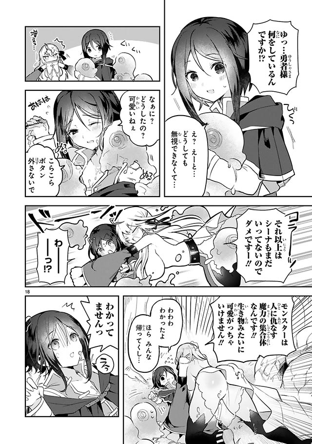 白魔術師は勇者のレベルを上げたくない