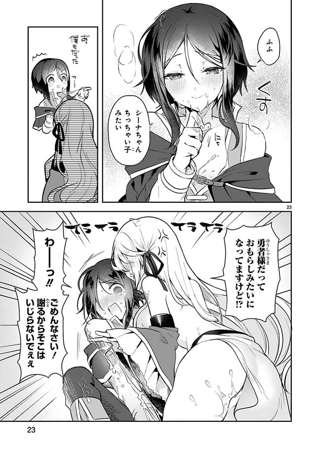 白魔術師は勇者のレベルを上げたくない