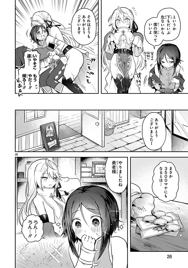 白魔術師は勇者のレベルを上げたくない