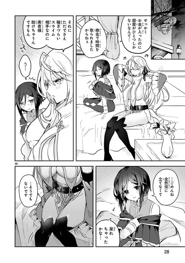 白魔術師は勇者のレベルを上げたくない