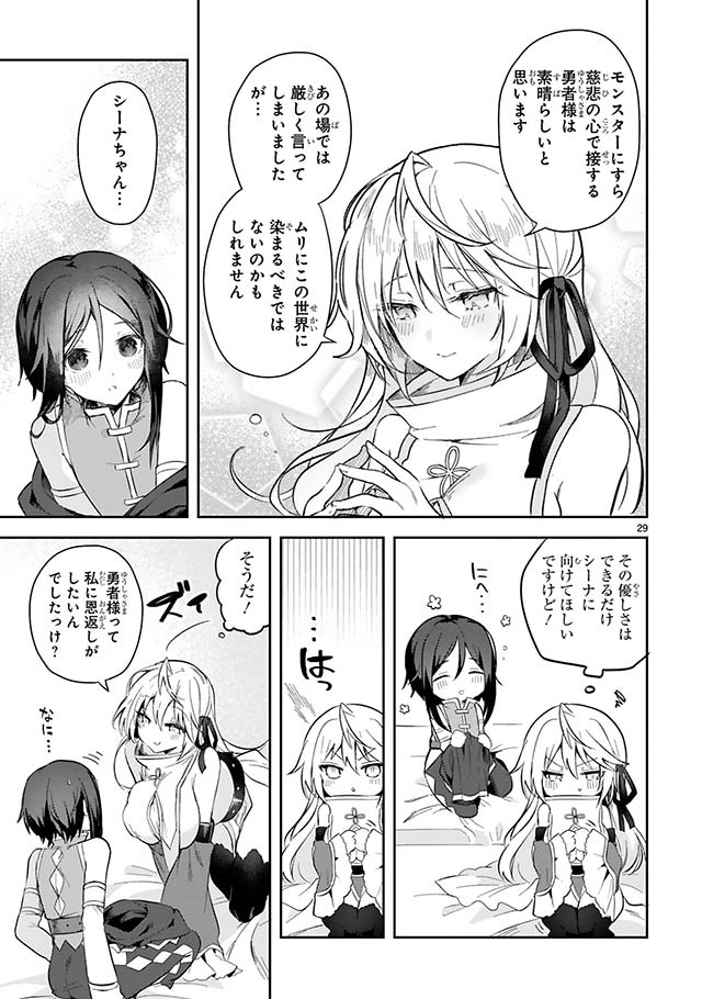 白魔術師は勇者のレベルを上げたくない