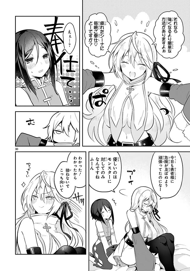 白魔術師は勇者のレベルを上げたくない