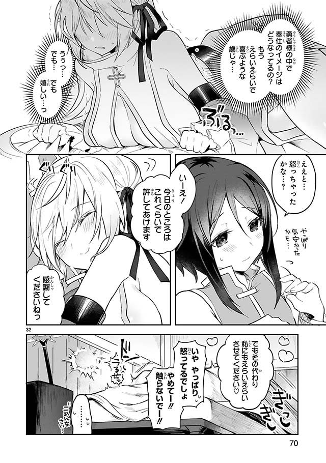 白魔術師は勇者のレベルを上げたくない