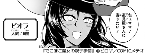 でこぼこ魔女の親子事情