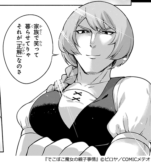 でこぼこ魔女の親子事情