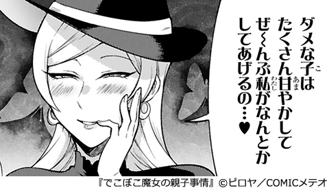 でこぼこ魔女の親子事情