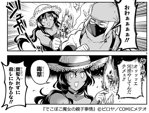 でこぼこ魔女の親子事情