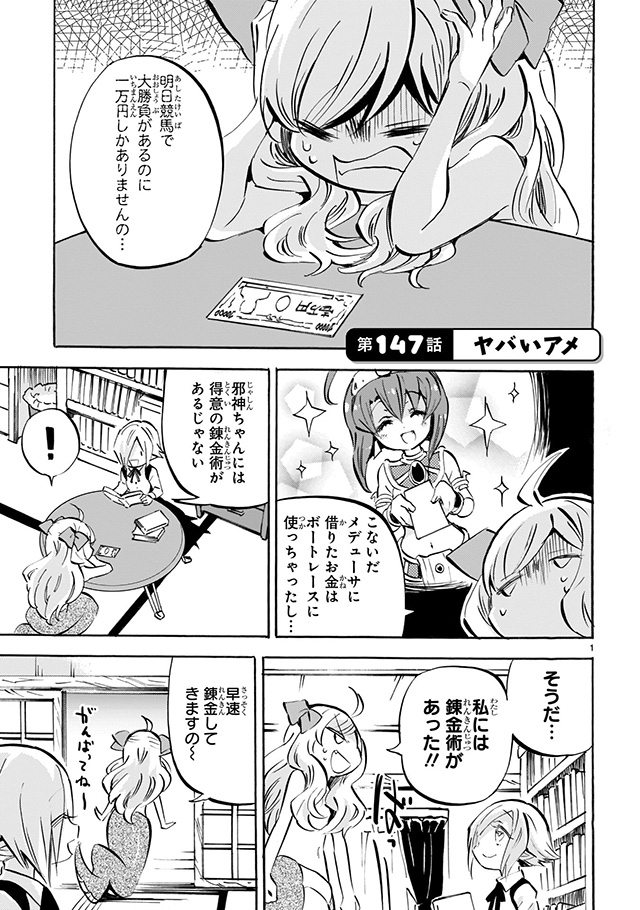 邪神ちゃんドロップキック