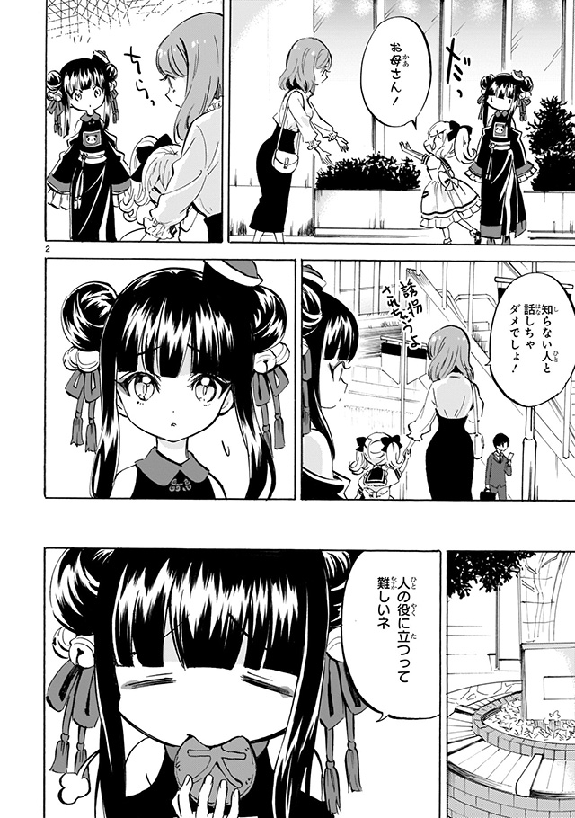 邪神ちゃんドロップキック