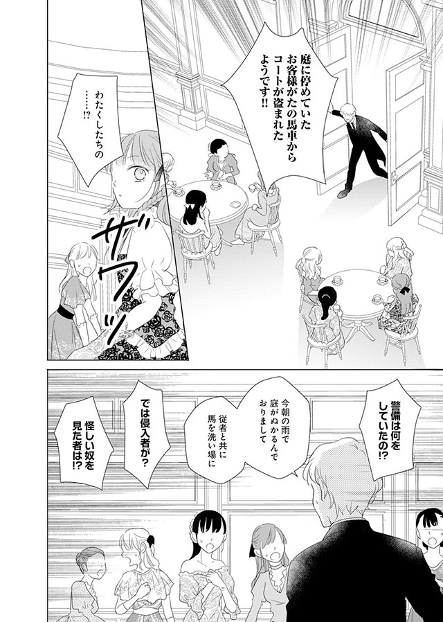 犯人はあなたじゃなくて？