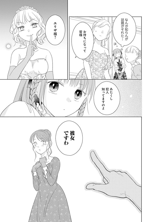 犯人はあなたじゃなくて？