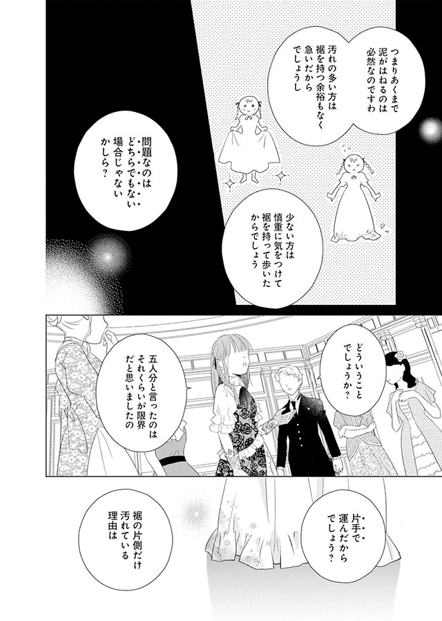 犯人はあなたじゃなくて？