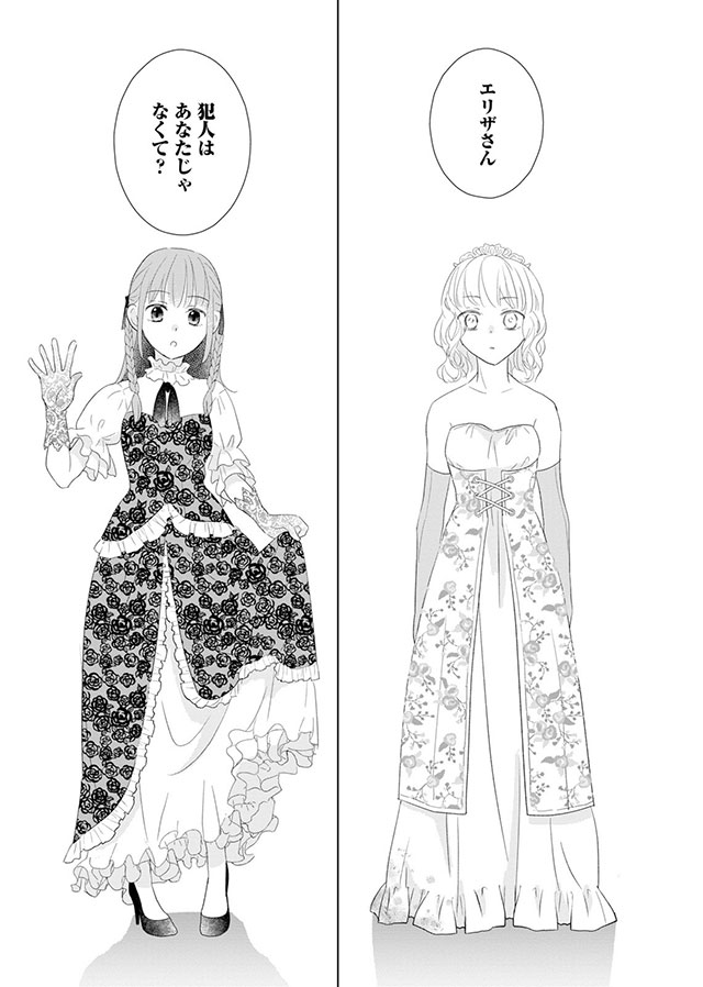 犯人はあなたじゃなくて？