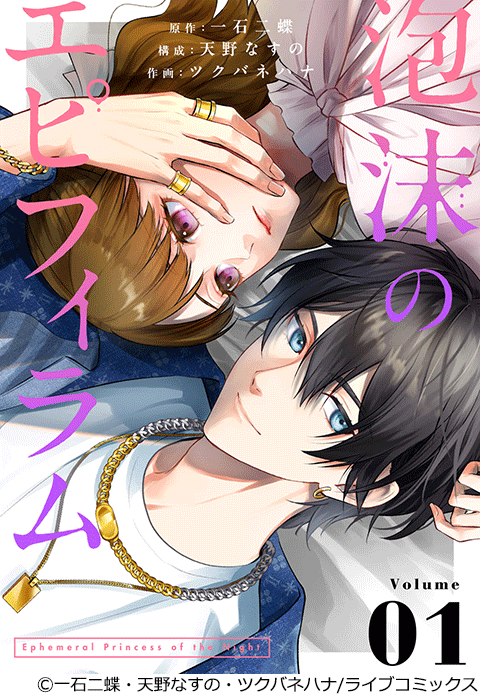 泡沫のエピフィラム