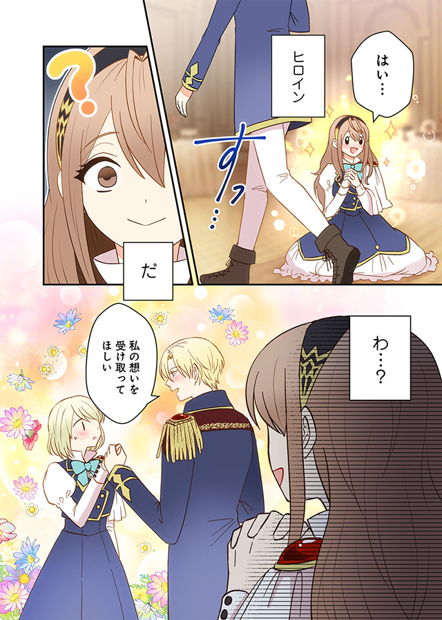 勝ち確ヒロイン