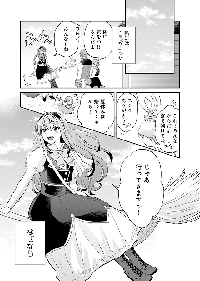 勝ち確ヒロイン