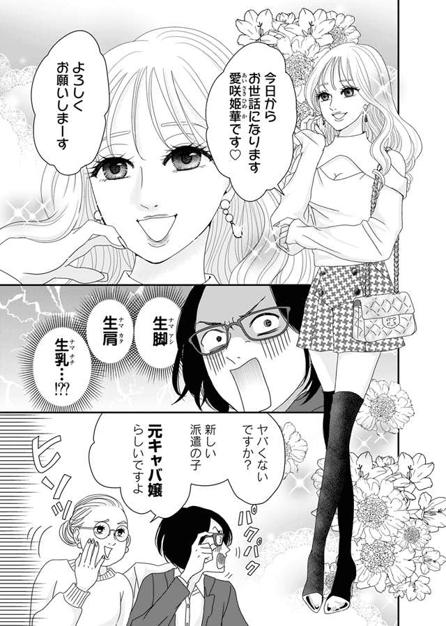 ズバッと派遣！姫華