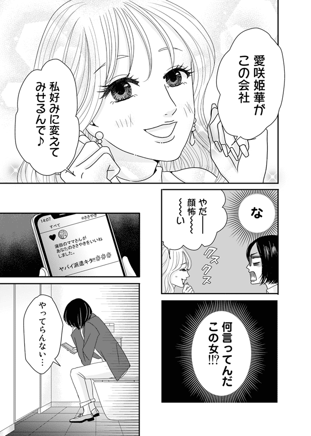 ズバッと派遣！姫華