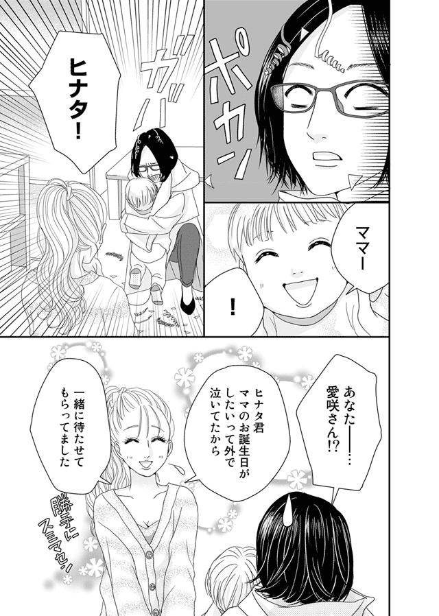 ズバッと派遣!姫華