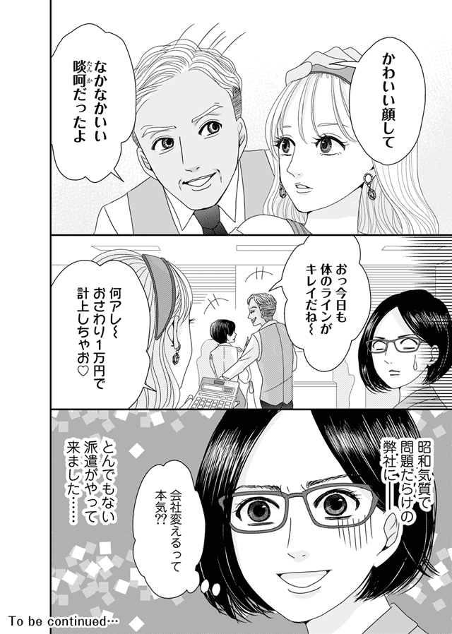 ズバッと派遣!姫華