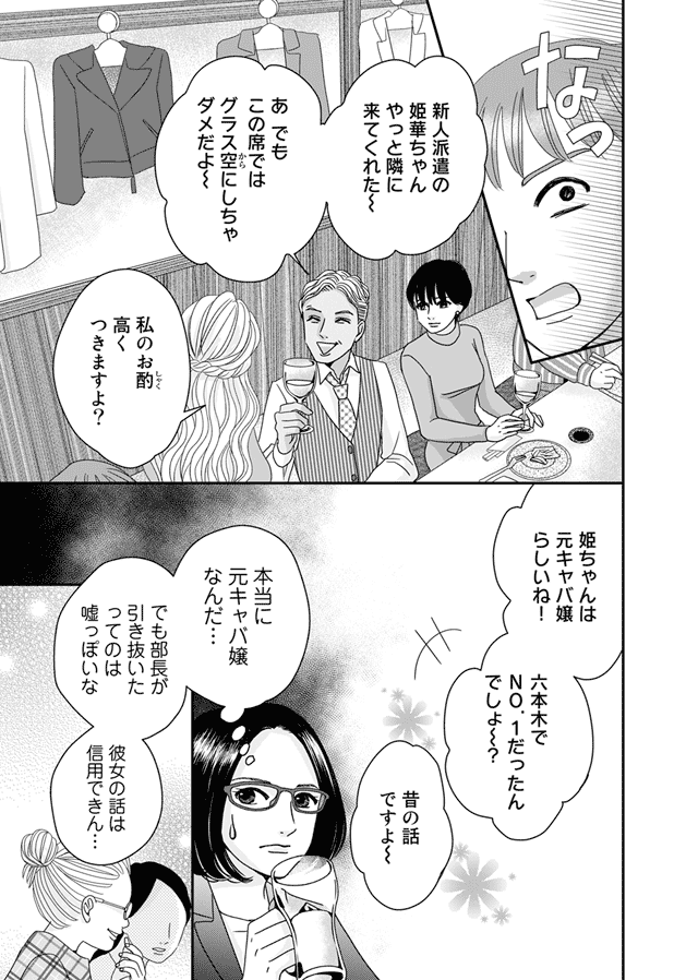 ズバッと派遣!姫華