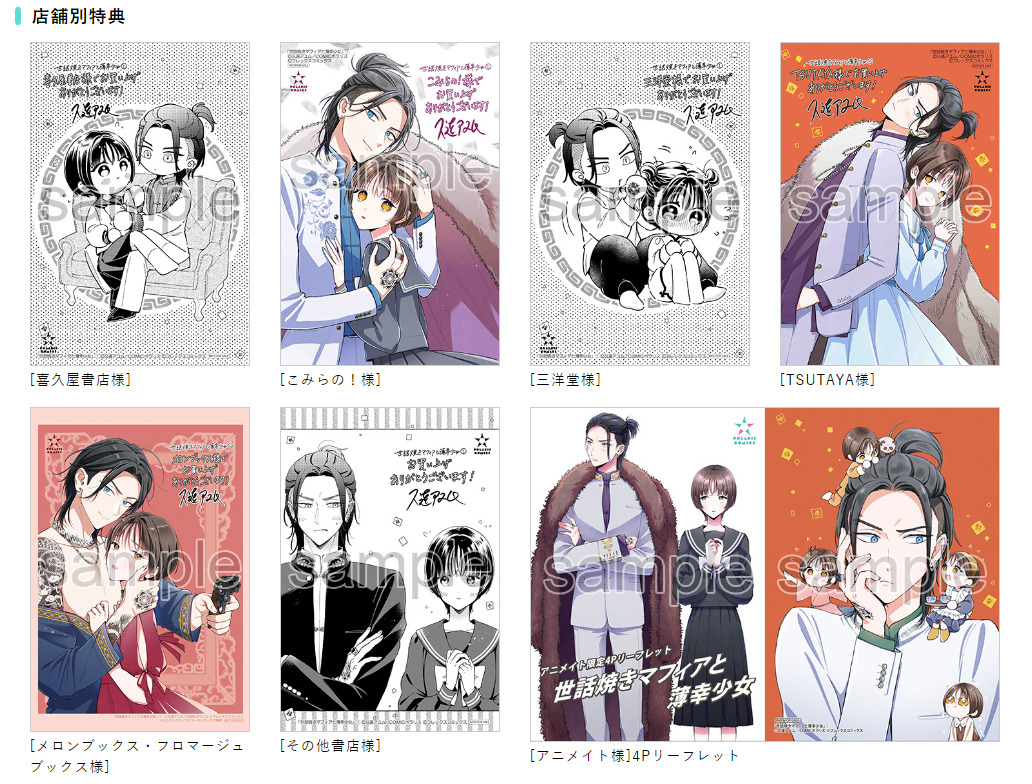 世話焼きマフィア