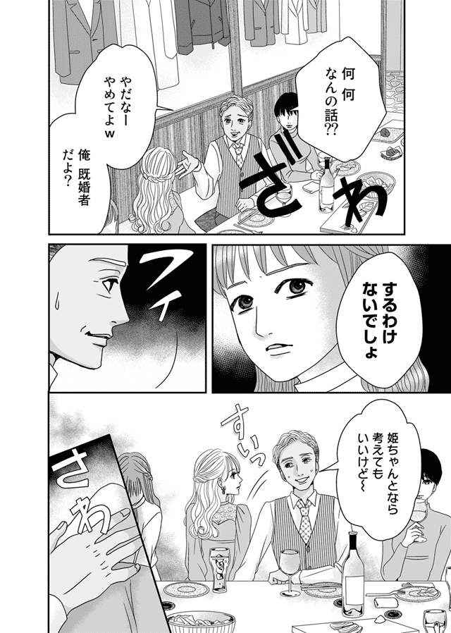 ズバッと派遣!姫華