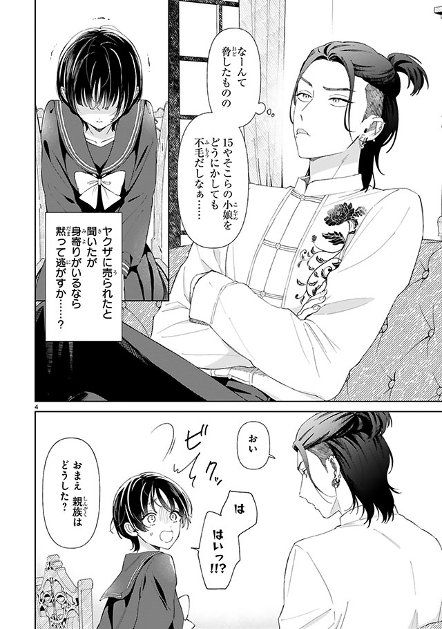 世話焼きマフィア