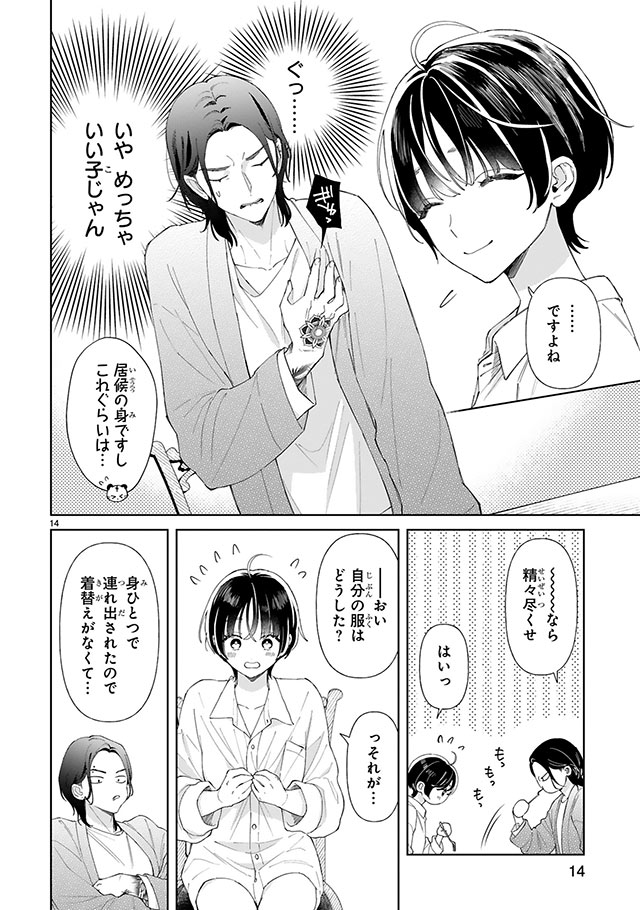 世話焼きマフィア