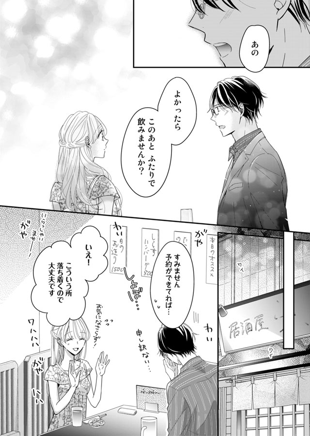 ややこしい恋は、花束にして