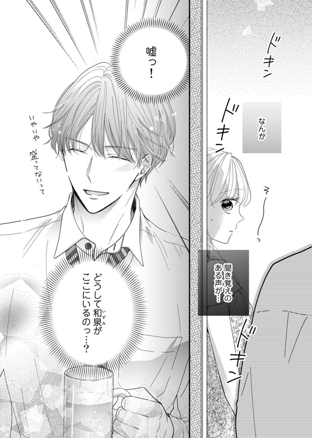 ややこしい恋は、花束にして