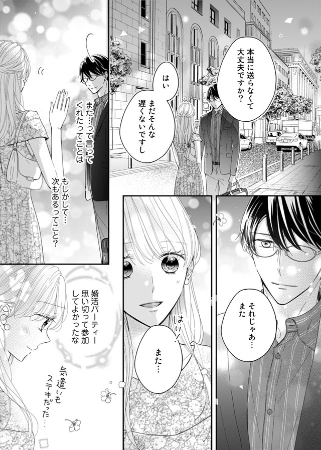 ややこしい恋は、花束にして