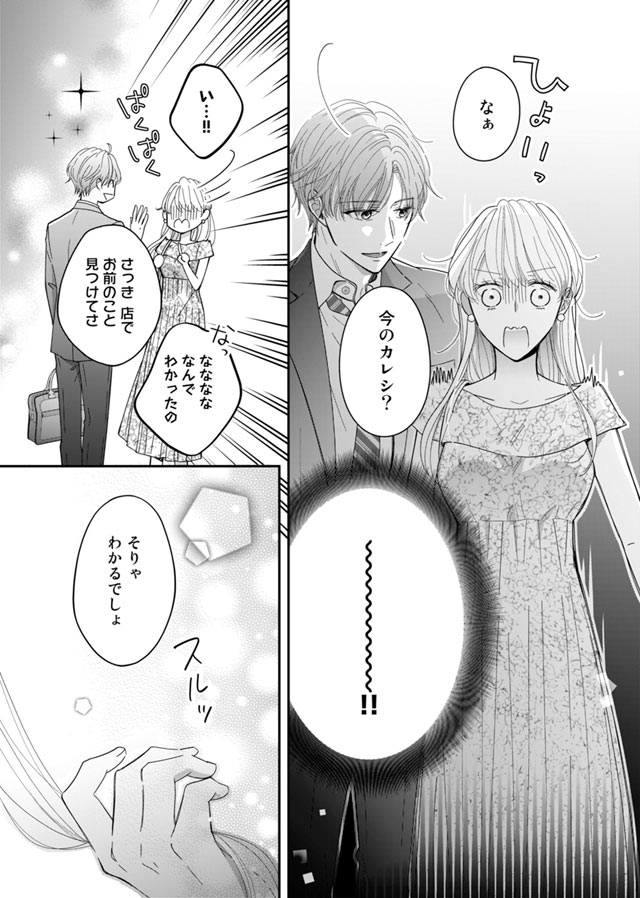 ややこしい恋は、花束にして